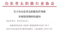 光伏新政后,山東省率先出<font color=