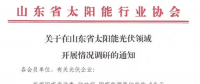 光伏新政后，山東省率先出動(dòng)作