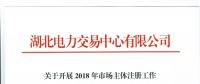 關(guān)于開展2018年市場主體注冊工作相關(guān)事項(xiàng)的通知