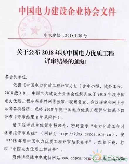 7個(gè)風(fēng)電工程獲獎(jiǎng)！2018中國(guó)電力優(yōu)質(zhì)工程評(píng)審結(jié)果名單出爐?。ǜ皆敿?xì)名單）