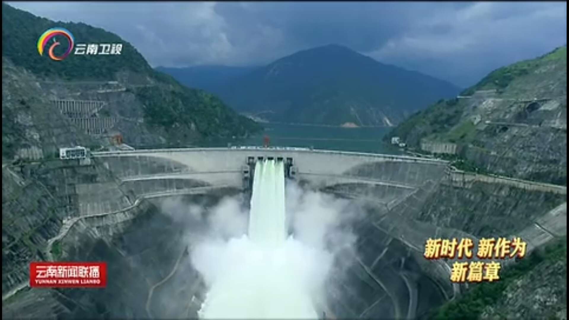 大秦售電布局綠色能源產(chǎn)業(yè)，助力云南政府推行“綠色能源牌”