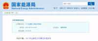 能源局發(fā)布2017年全國電力可靠性年度報告，涉六大領域