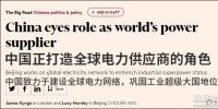 英媒:中國正將自己打造成全球電力供應(yīng)商