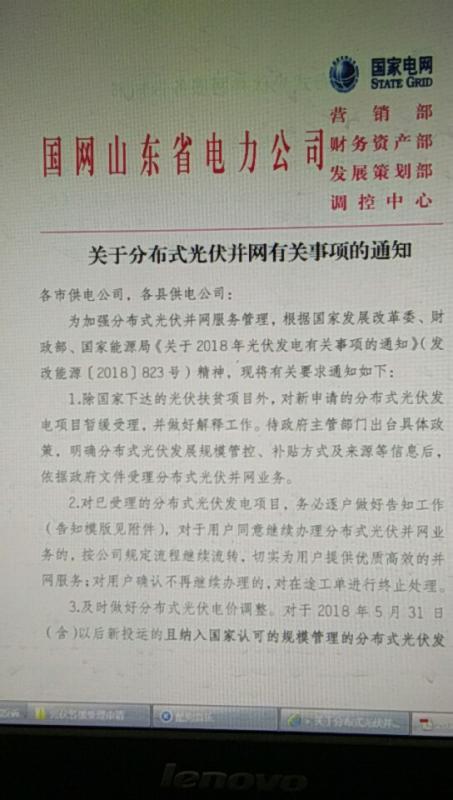 山東電網(wǎng)暫緩受理新申請的分布式光伏發(fā)電項(xiàng)目