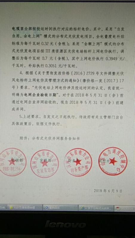 山東電網(wǎng)暫緩受理新申請的分布式光伏發(fā)電項(xiàng)目
