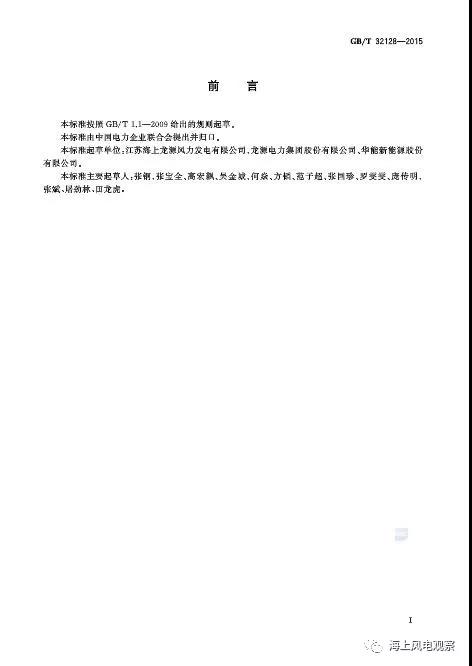 風(fēng)電設(shè)計(jì)、防腐技術(shù)、運(yùn)行維護(hù)......這3個(gè)現(xiàn)行海上風(fēng)電國標(biāo)你都了解嗎？