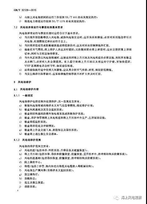 風(fēng)電設(shè)計(jì)、防腐技術(shù)、運(yùn)行維護(hù)......這3個(gè)現(xiàn)行海上風(fēng)電國標(biāo)你都了解嗎？