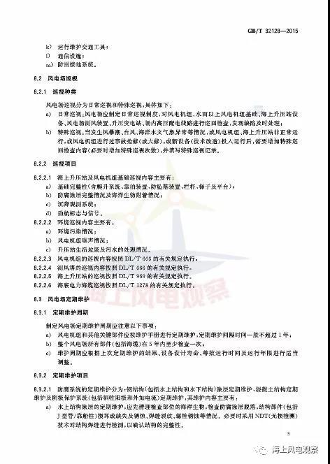 風(fēng)電設(shè)計(jì)、防腐技術(shù)、運(yùn)行維護(hù)......這3個(gè)現(xiàn)行海上風(fēng)電國標(biāo)你都了解嗎？