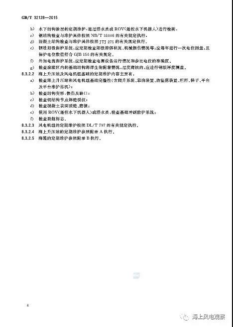 風(fēng)電設(shè)計(jì)、防腐技術(shù)、運(yùn)行維護(hù)......這3個(gè)現(xiàn)行海上風(fēng)電國標(biāo)你都了解嗎？