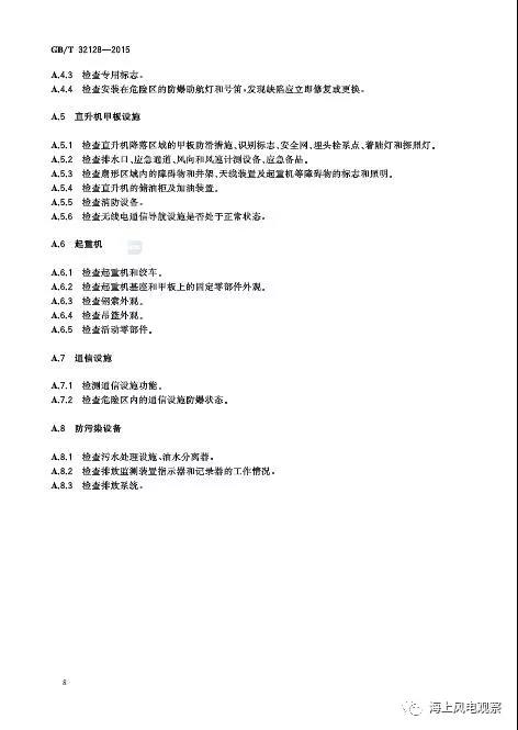 風(fēng)電設(shè)計(jì)、防腐技術(shù)、運(yùn)行維護(hù)......這3個(gè)現(xiàn)行海上風(fēng)電國標(biāo)你都了解嗎？