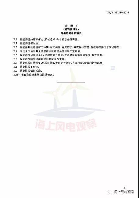 風(fēng)電設(shè)計(jì)、防腐技術(shù)、運(yùn)行維護(hù)......這3個(gè)現(xiàn)行海上風(fēng)電國標(biāo)你都了解嗎？