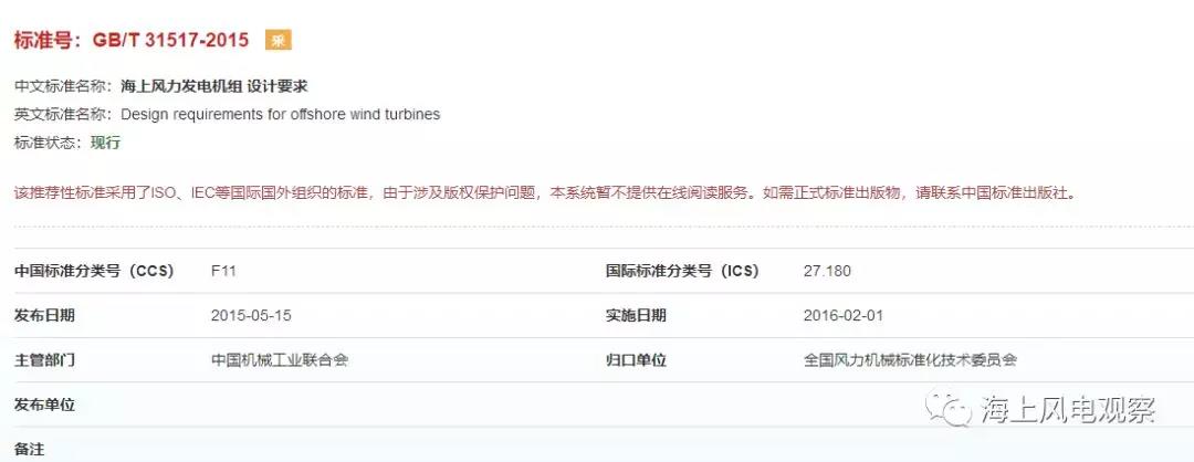風(fēng)電設(shè)計(jì)、防腐技術(shù)、運(yùn)行維護(hù)......這3個(gè)現(xiàn)行海上風(fēng)電國標(biāo)你都了解嗎？