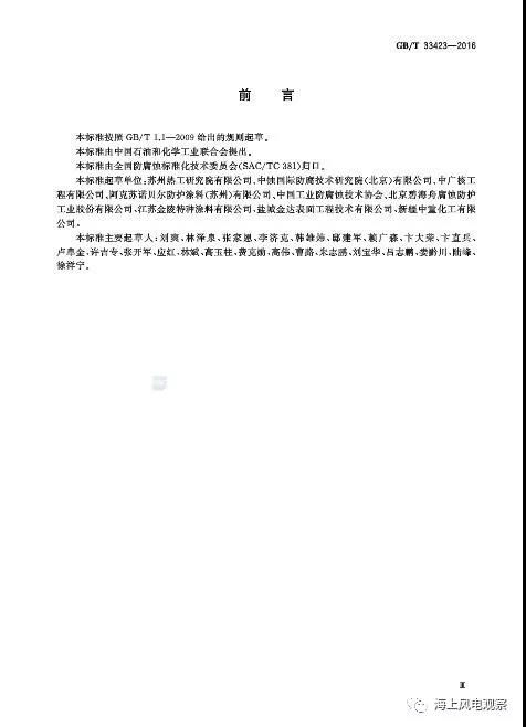 風(fēng)電設(shè)計(jì)、防腐技術(shù)、運(yùn)行維護(hù)......這3個(gè)現(xiàn)行海上風(fēng)電國標(biāo)你都了解嗎？