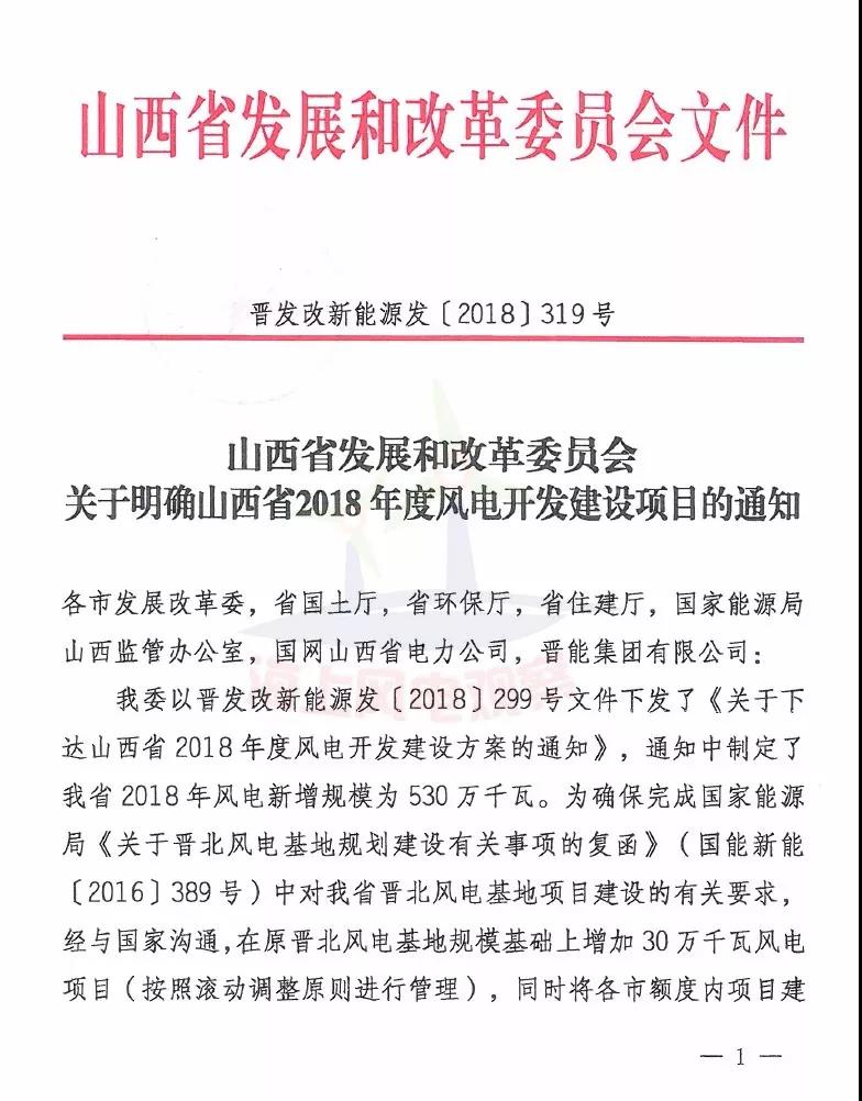 96個(gè)項(xiàng)目！山西省正式印發(fā)2018年度風(fēng)電開發(fā)建設(shè)方案