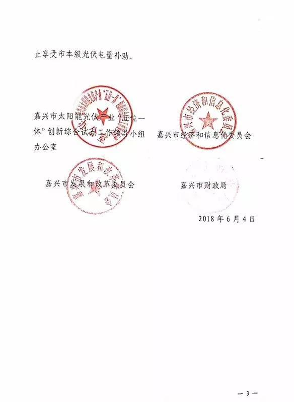 0.25元/千瓦時(shí)連補(bǔ)2年！嘉興明確鼓勵(lì)家庭屋頂光伏應(yīng)用