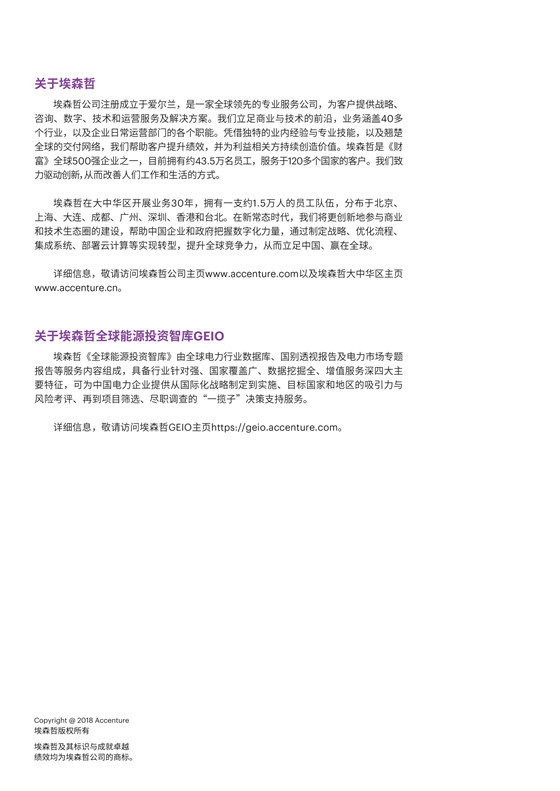 中國電力投資的新版圖？《巴爾干半島區(qū)域電力市場趨勢報告》發(fā)布