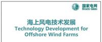 近30頁P(yáng)PT、54張圖片！一文詳細(xì)分析海上風(fēng)電技術(shù)發(fā)展