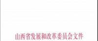 96個項目！山西省正式印發(fā)2018年度風(fēng)電開發(fā)建設(shè)方案