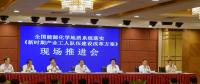 中華全國(guó)總工會(huì)副主席閻京華在全國(guó)能源化學(xué)地質(zhì)系統(tǒng)落實(shí)《新時(shí)期產(chǎn)業(yè)工人隊(duì)伍建設(shè)改革方案》