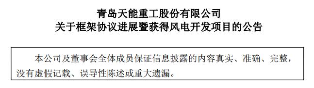 天能重工德州50MW風(fēng)電場項(xiàng)目納入山東2018風(fēng)電開發(fā)方案（附項(xiàng)目進(jìn)展情況））