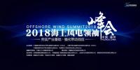 2017年！海上風(fēng)電行業(yè)令人驚嘆的一年
