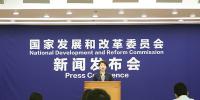 國家發(fā)改委就宏觀經(jīng)濟運行情況舉行發(fā)布會:全國<font color=