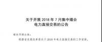 河南、河北省電力市場偏差考核即將執(zhí)行！