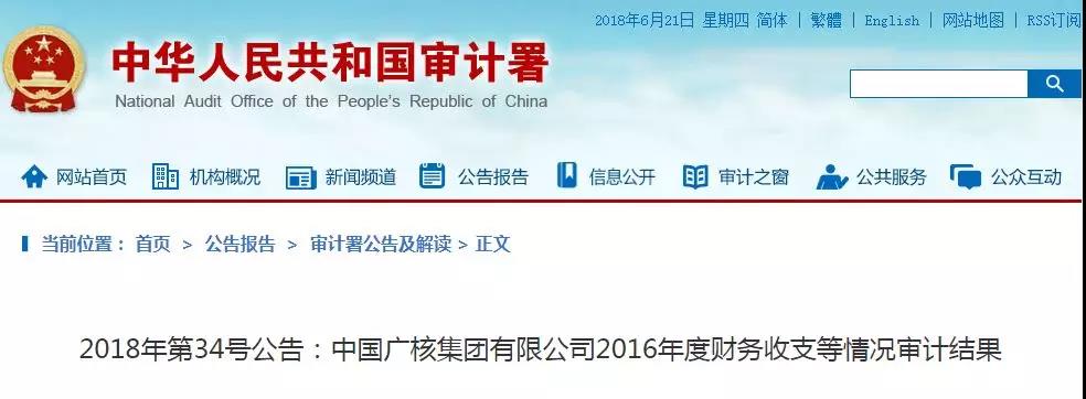 審計(jì)署：中廣核89個(gè)風(fēng)電、光伏發(fā)電項(xiàng)目未獲施工許可投運(yùn)