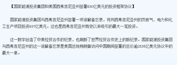 中美貿(mào)易戰(zhàn)升級(jí) 國家能源集團(tuán)能否為此扳回一局？