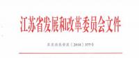 光伏110億！江蘇發(fā)布補(bǔ)短板重大項(xiàng)目2018年投資計劃