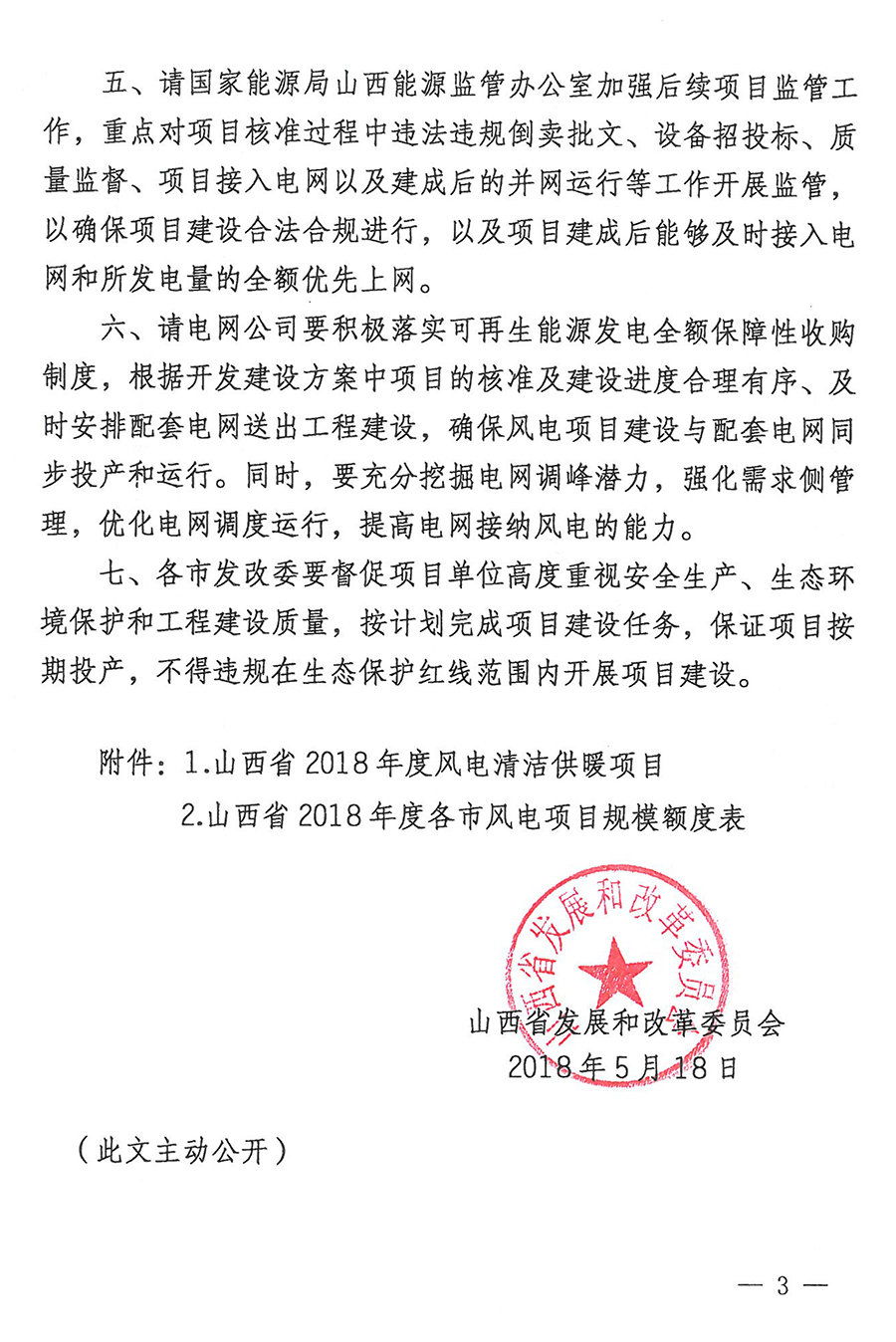 重磅！560萬(wàn)千瓦！山西省2018年度風(fēng)電開發(fā)建設(shè)方案發(fā)布?。ǜ酵暾?xiàng)目清單）