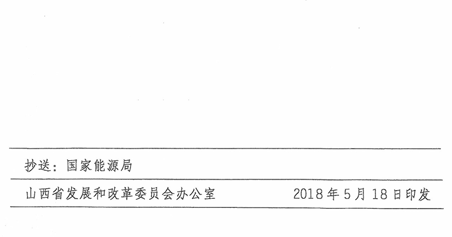 重磅！560萬(wàn)千瓦！山西省2018年度風(fēng)電開發(fā)建設(shè)方案發(fā)布！（附完整項(xiàng)目清單）