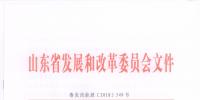 重磅!山東省2018年風(fēng)電開發(fā)建設(shè)<font color=