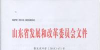 山東省耗煤項目煤炭消費減量替代管理辦法印發(fā)(全文)