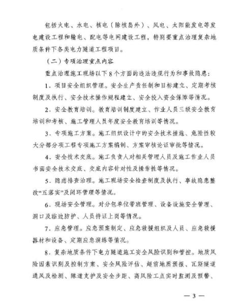 能源局：專(zhuān)項(xiàng)治理風(fēng)電、太陽(yáng)能發(fā)電等發(fā)電建設(shè)工程和電網(wǎng)建設(shè)工程