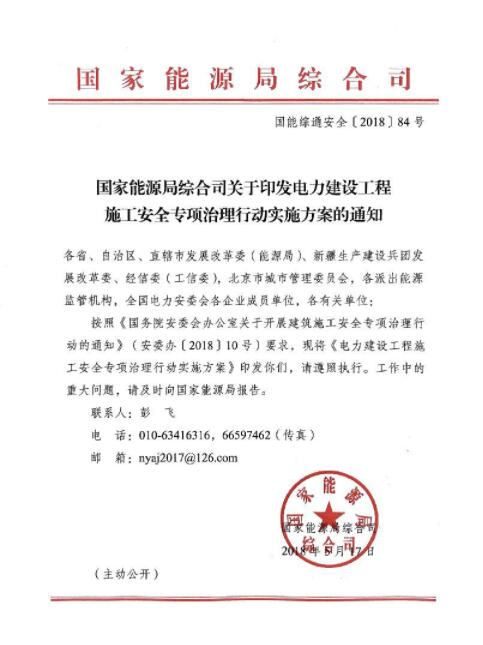能源局：專(zhuān)項(xiàng)治理風(fēng)電、太陽(yáng)能發(fā)電等發(fā)電建設(shè)工程和電網(wǎng)建設(shè)工程