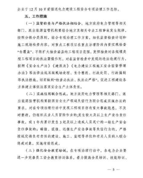 能源局：專(zhuān)項(xiàng)治理風(fēng)電、太陽(yáng)能發(fā)電等發(fā)電建設(shè)工程和電網(wǎng)建設(shè)工程