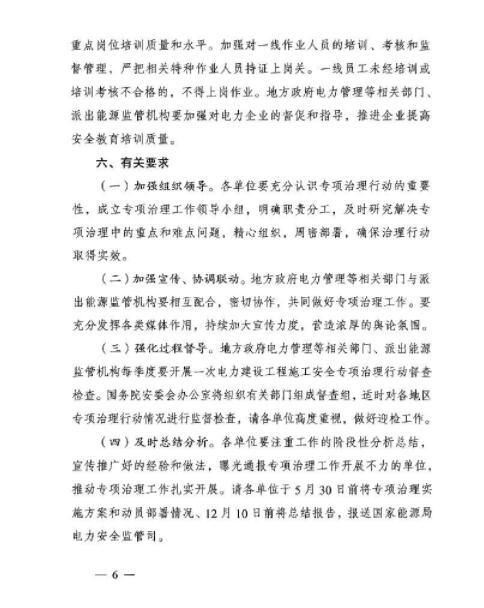 能源局：專(zhuān)項(xiàng)治理風(fēng)電、太陽(yáng)能發(fā)電等發(fā)電建設(shè)工程和電網(wǎng)建設(shè)工程