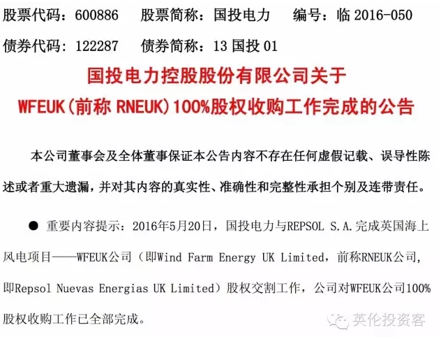首單海外投資，國投電力17億正式收購英國海上風(fēng)電項(xiàng)目