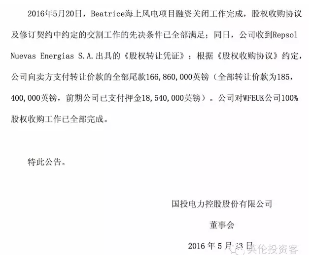 首單海外投資，國投電力17億正式收購英國海上風(fēng)電項(xiàng)目