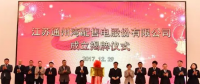 江蘇又有3家配售電公司取得電力業(yè)務(wù)許可證（供電類(lèi)）