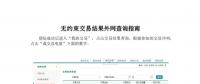 黑龍江發(fā)布2018年月(季)度第3場(chǎng)電力用戶與火電、第4場(chǎng)可再生能源單邊集中競(jìng)價(jià)交易結(jié)果