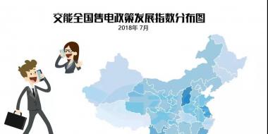 【售電指數(shù)】7月政策發(fā)展指數(shù)發(fā)布， 西藏開始加入了電改大家庭
