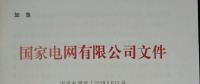 國(guó)家電網(wǎng)紅頭文件與戶用光伏有關(guān)嗎？不要被忽悠了！