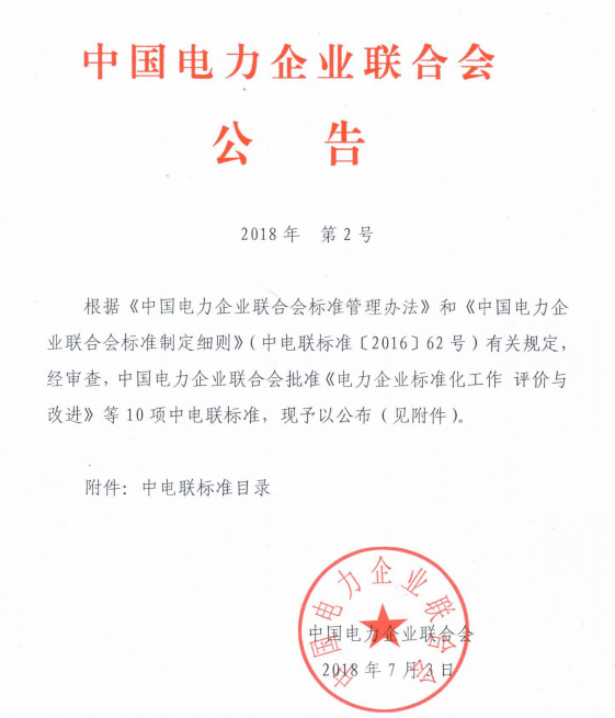 9月1日實(shí)施！中電聯(lián)批準(zhǔn)2項(xiàng)風(fēng)電相關(guān)標(biāo)準(zhǔn)