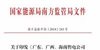 南方能監(jiān)局:不得將發(fā)電<font color=