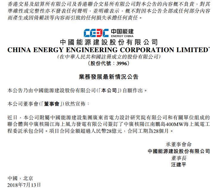 中國能建設(shè)聯(lián)合體簽署中廣核陽江南鵬島400MW海上風(fēng)電工程合同 金額超28億元！