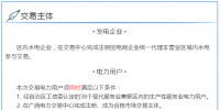 廣西2018年8月現(xiàn)代服務業(yè)集聚區(qū)用電市場化交易:交易電量均為水電