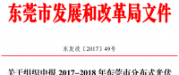 0.3元/度連補5年！東莞市分布式光伏補貼新政下發(fā)