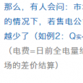 售電公司在現(xiàn)貨市場(chǎng)上怎么結(jié)算？